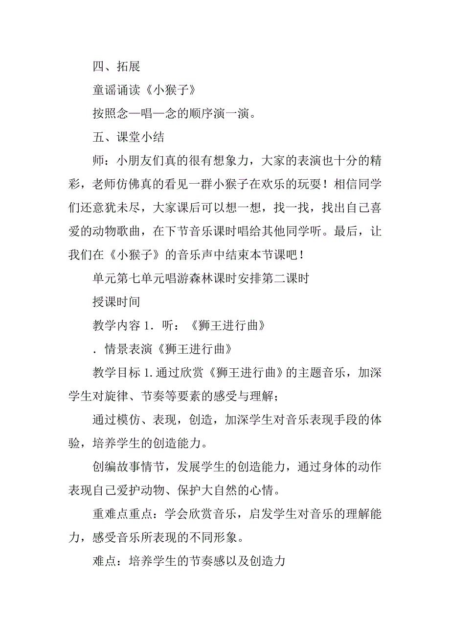 苏少版小学一年级上册音乐第七单元表格式教案_第4页