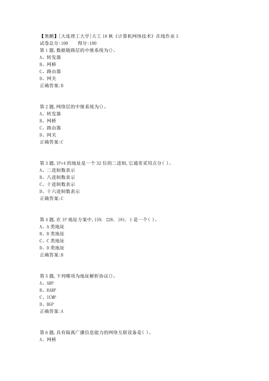 [大连理工大学]大工18秋《计算机网络技术》在线作业3_第1页