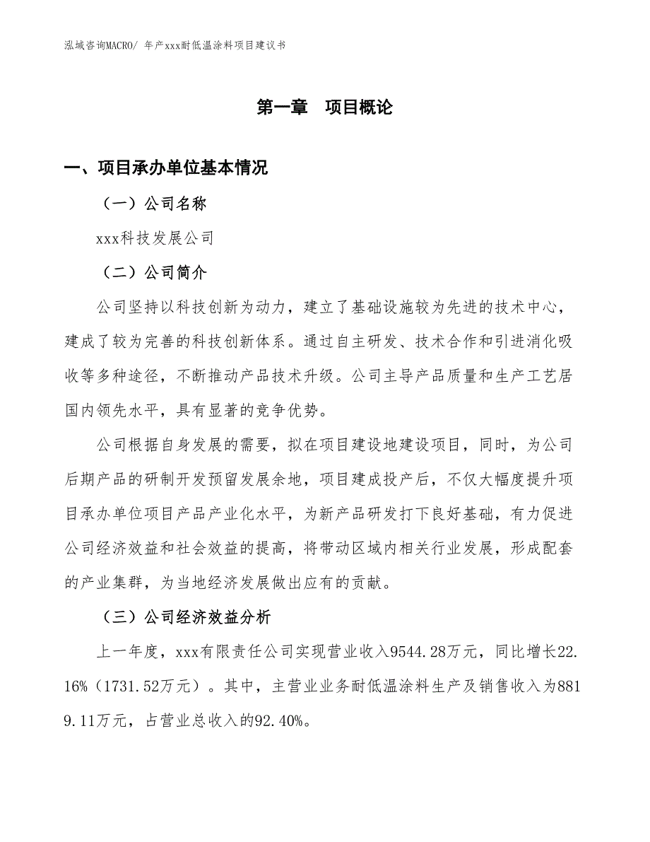 年产xxx耐低温涂料项目建议书_第3页