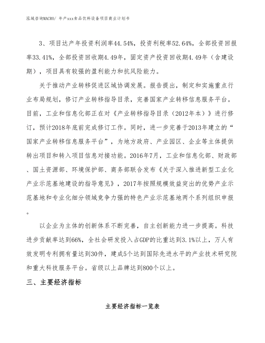 年产xxx食品饮料设备项目商业计划书_第4页