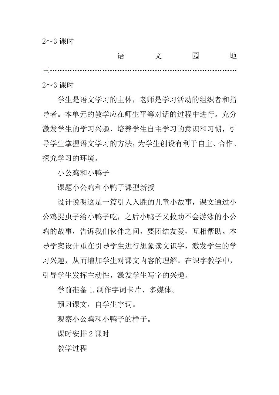 编版本一年级语文下册第三单元教学设计_第3页