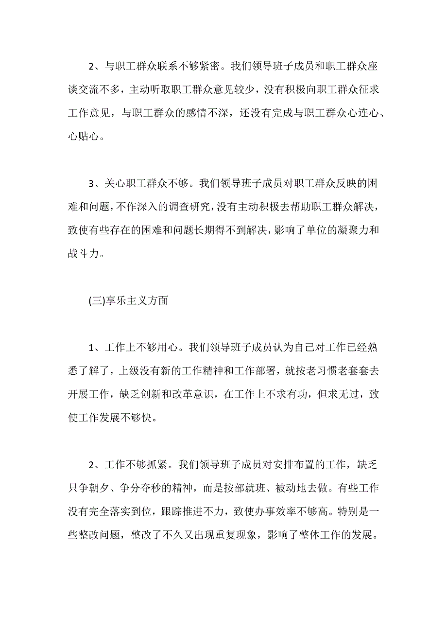 4群众路线班子成员剖析材料_第4页