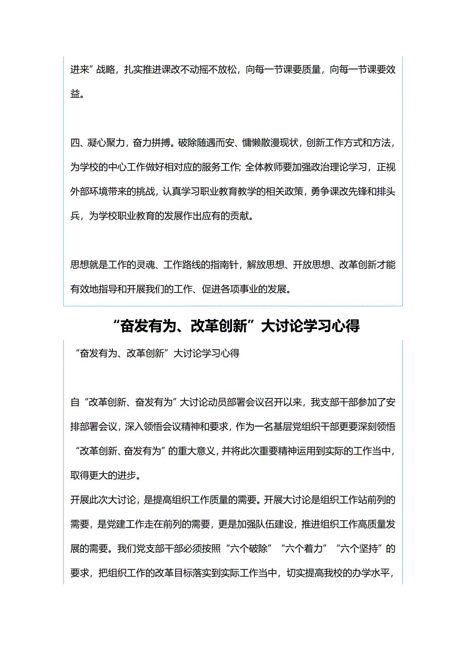 “改革创新、奋发有为”大讨论学习心得体会与“奋发有为、改革创新”大讨论学习心得_第2页