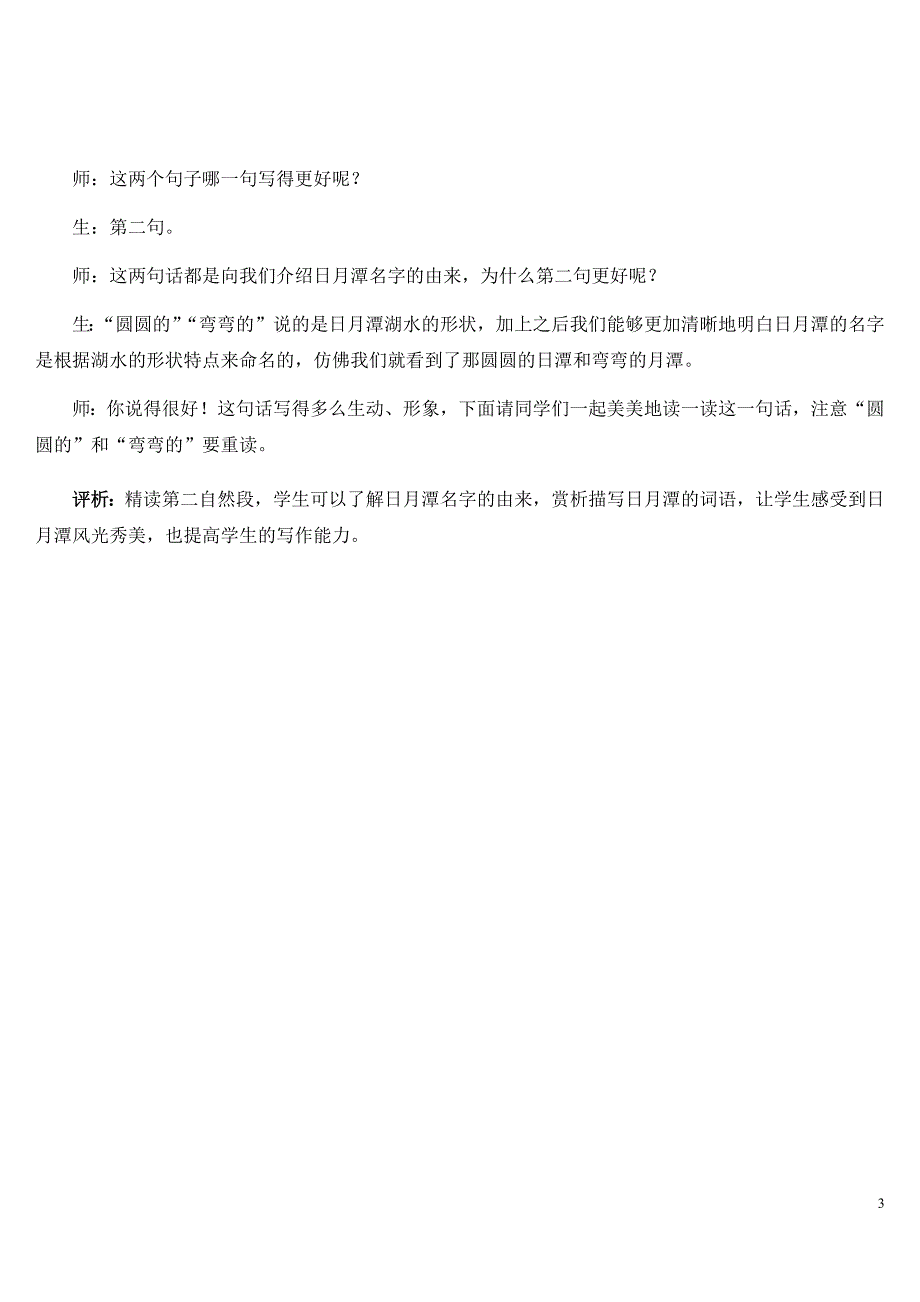 【部编版】二年级上《10、日月潭》教学片段_第3页