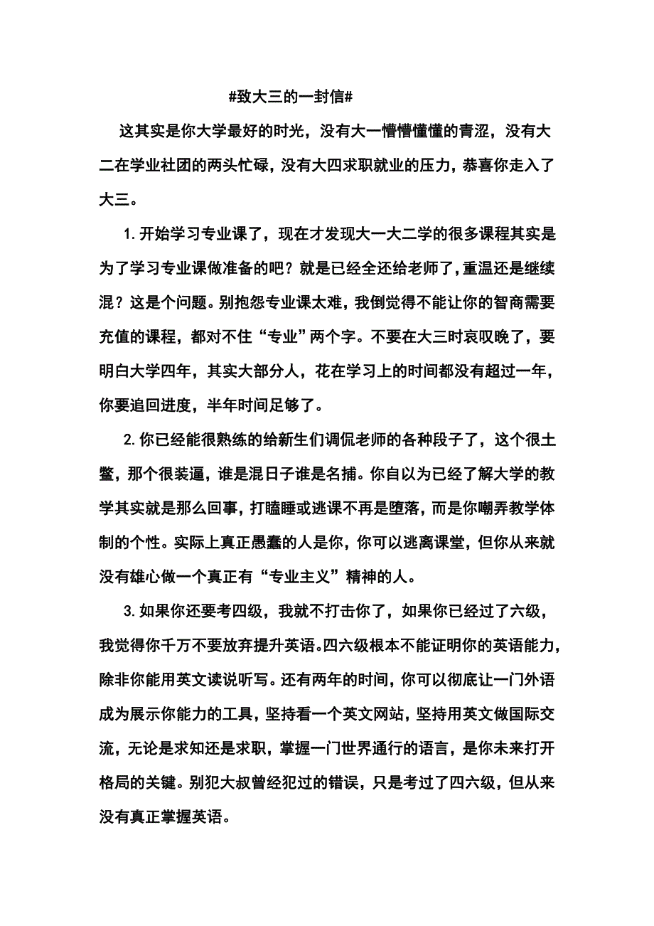 致大三的一封信_第1页