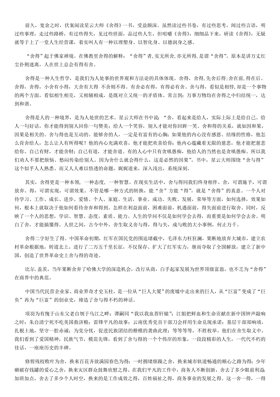 读《舍得》心得_第1页