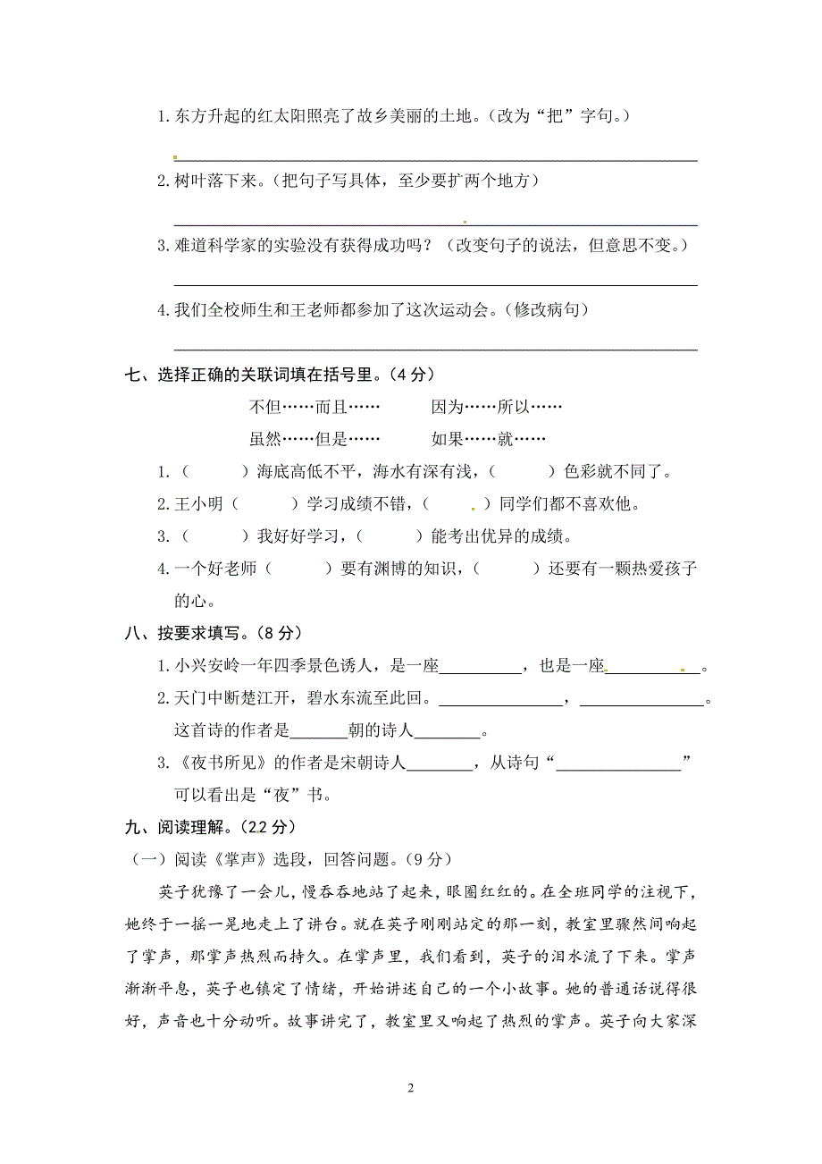 【部编版】三年级上册语文期末质量检测试卷（含答案）_第2页