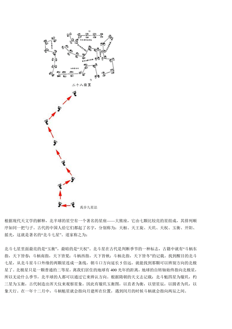 禹步九星法图解_第3页