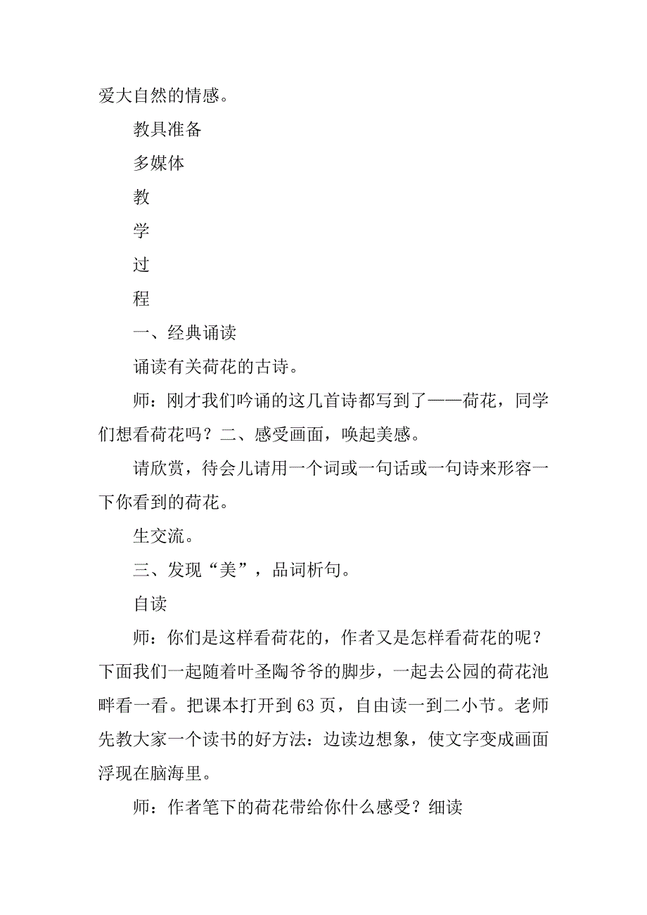 荷花教案教学反思课堂观察分析_第2页