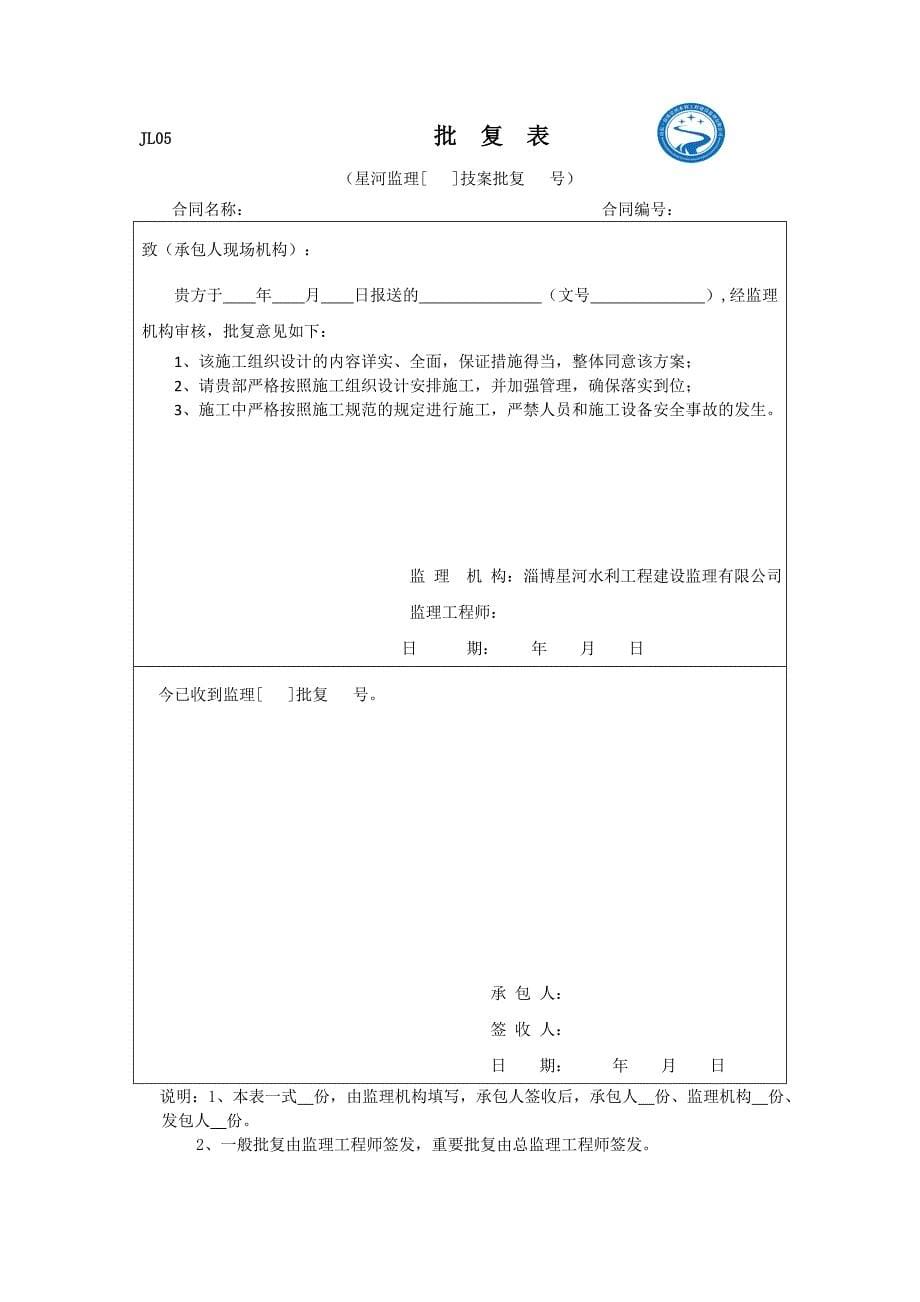 农业开发开工前资料_第5页