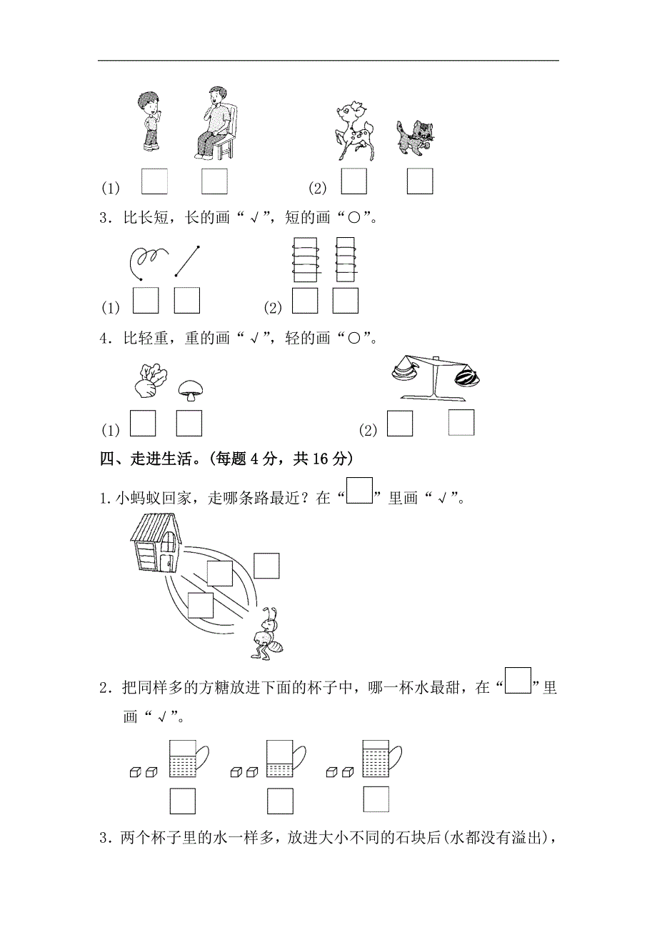 一年级上册数学单元测试-第一、二单元达标测试卷｜苏教版（2014秋）_第2页