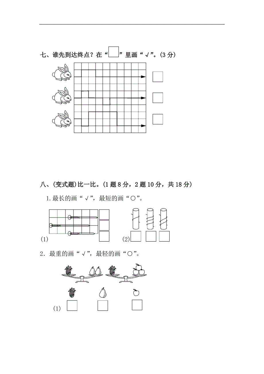 一年级上册数学单元测试-第一、二单元达标测试卷｜苏教版（2014秋）_第4页