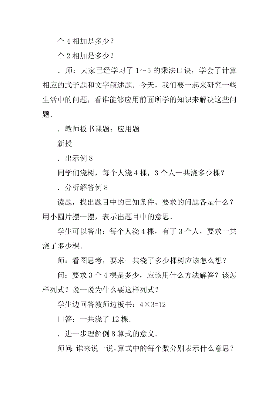 表内乘法应用题教案_第2页