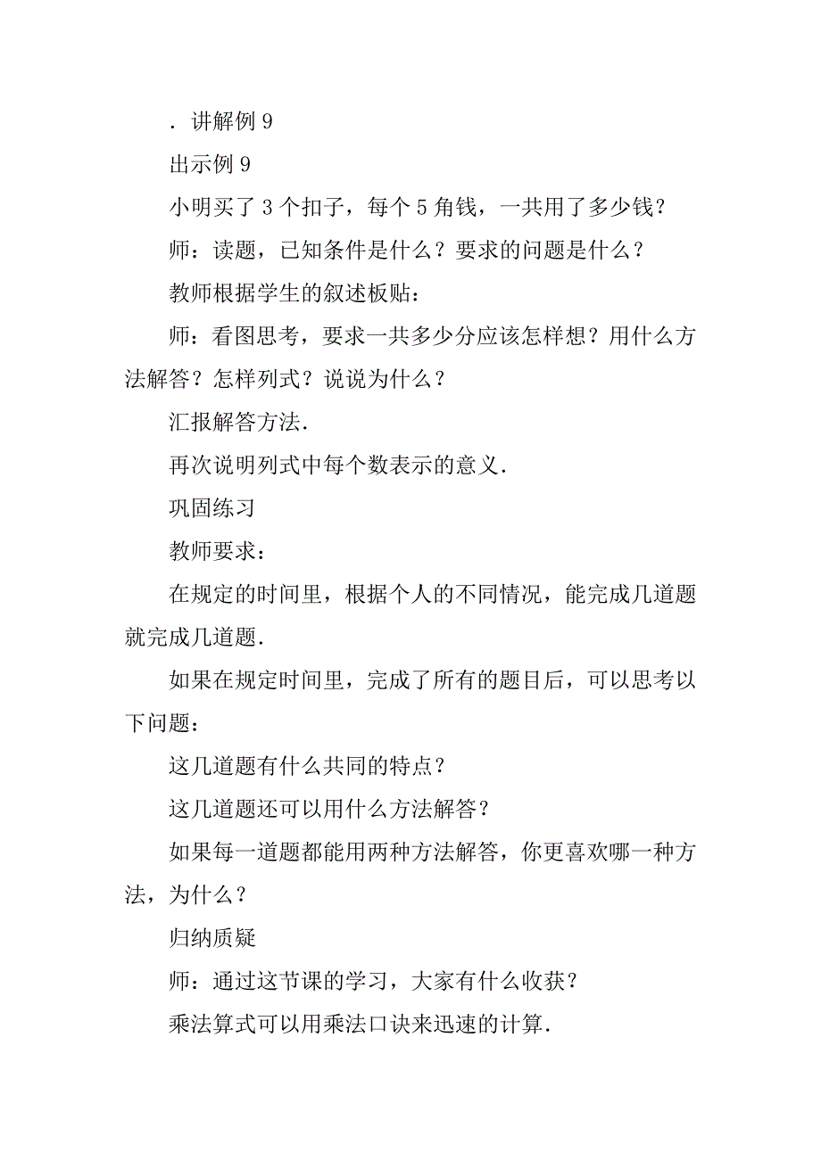 表内乘法应用题教案_第3页