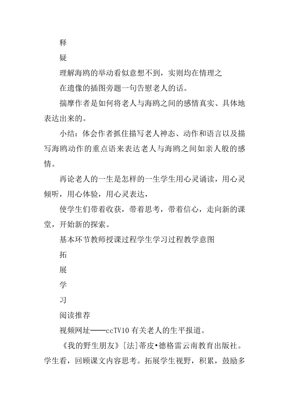 老人与海鸥第二课时导学案_第3页