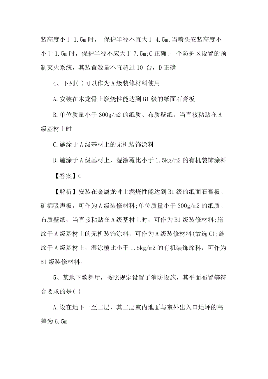 2019一级消防工程师考试《综合能力》基础试题（2）_第3页