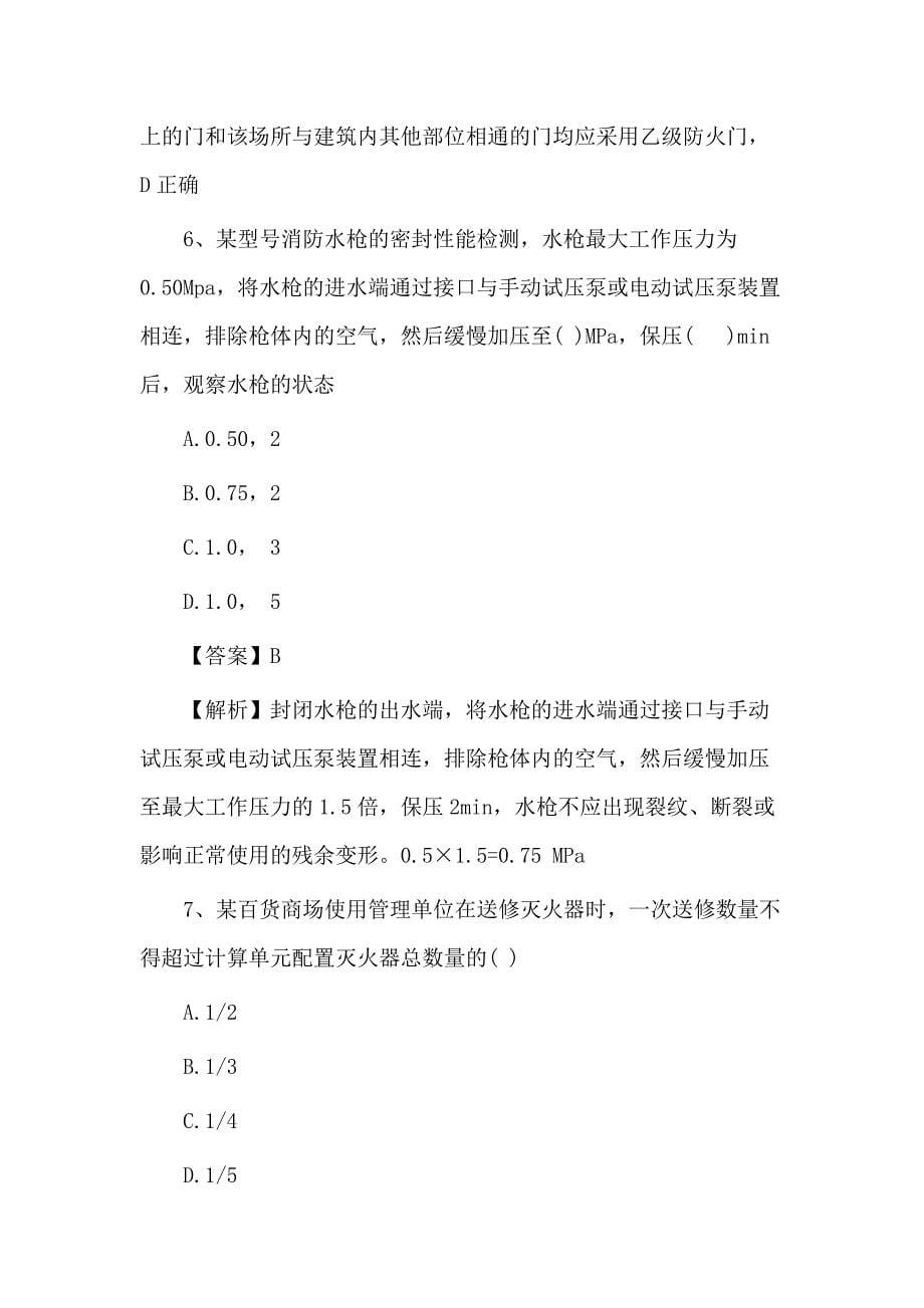 2019一级消防工程师考试《综合能力》基础试题（2）_第5页