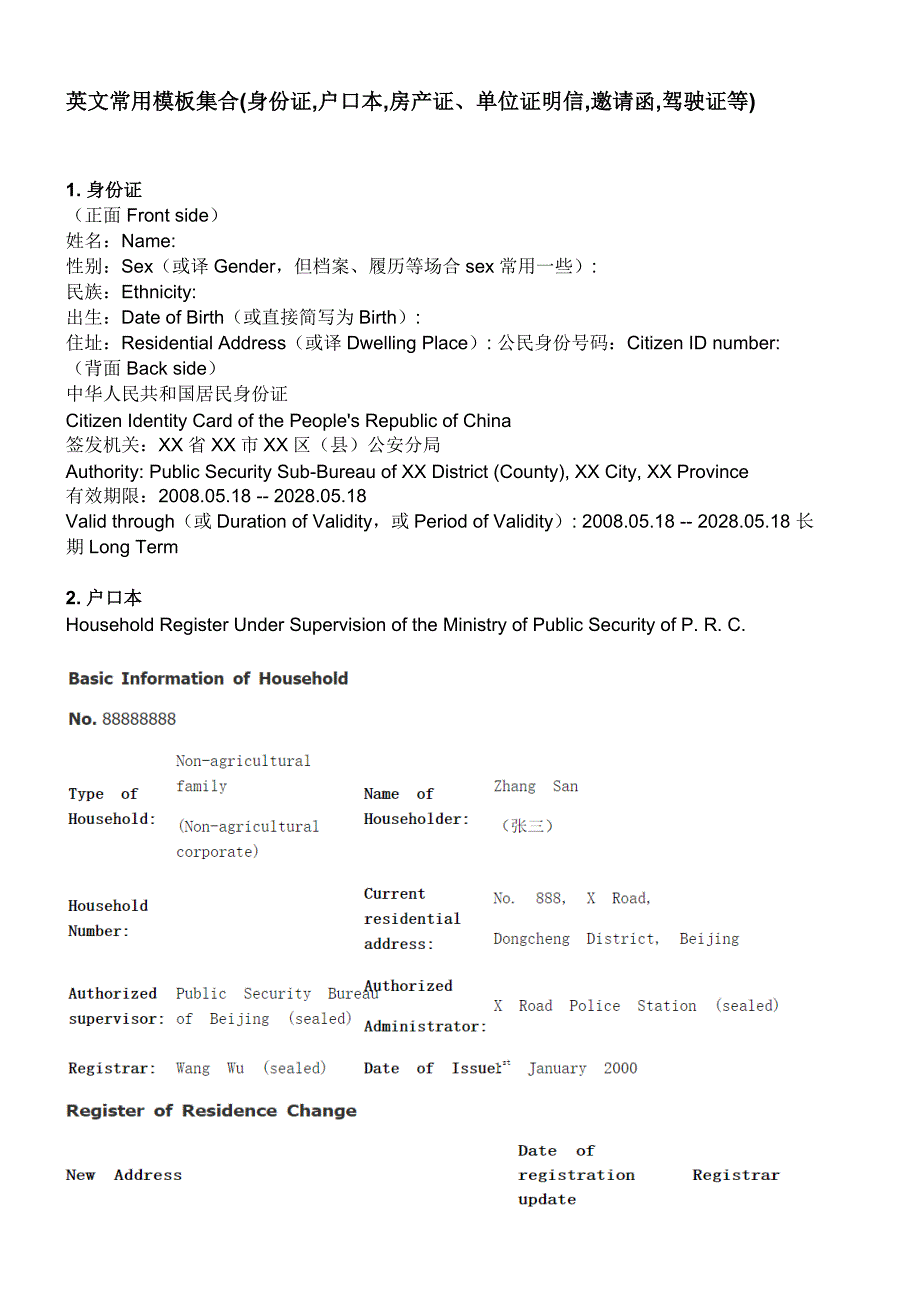 户口本及身份证英语翻译模板(收集)_第1页