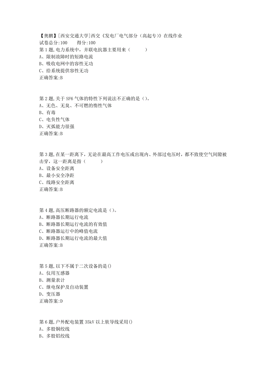 [西安交通大学]18秋西交《发电厂电气部分（高起专）》在线作业2_第1页