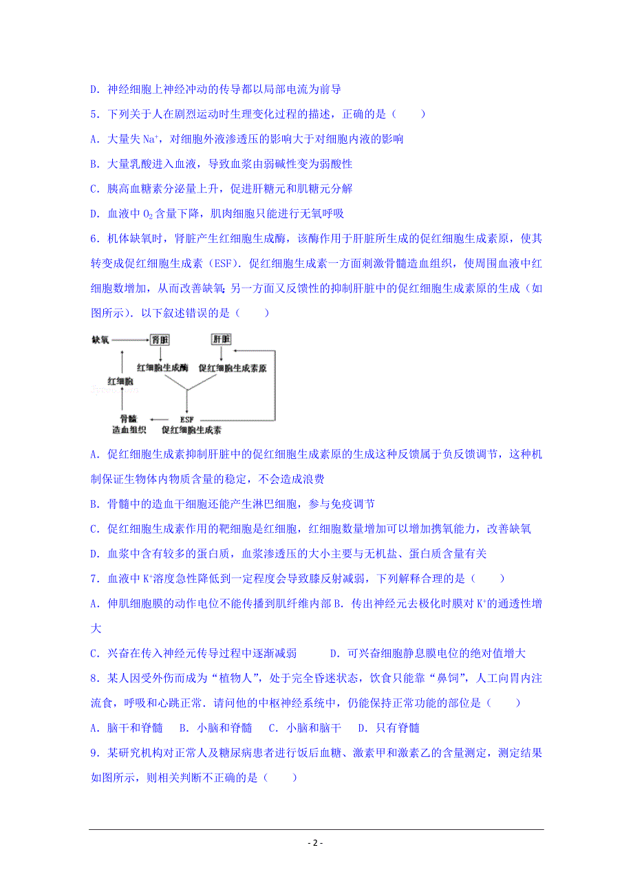 辽宁省2017-2018学年高二下学期(一）生物---精校Word版含答案_第2页