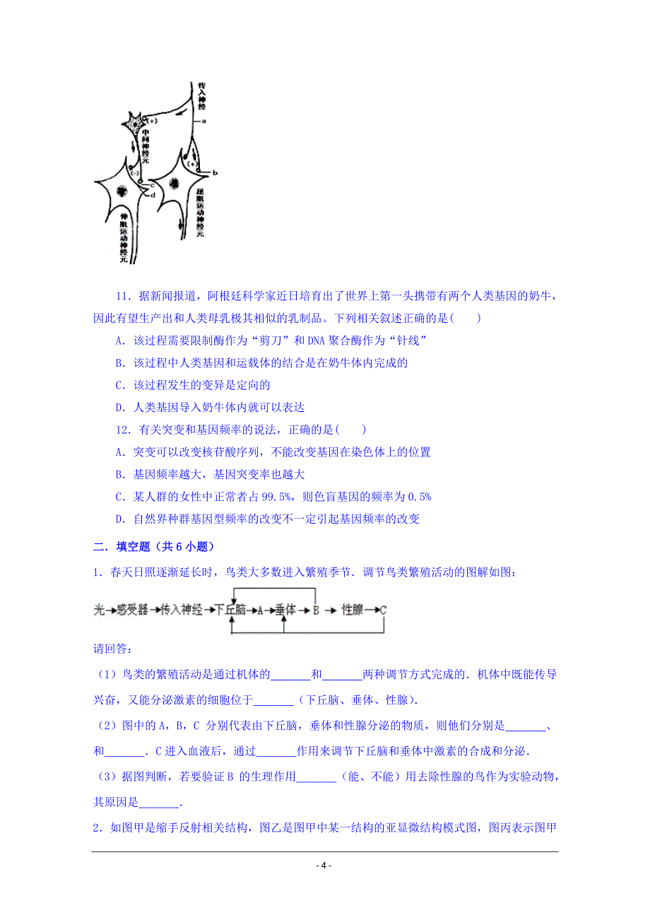 辽宁省2017-2018学年高二下学期(一）生物---精校Word版含答案_第4页