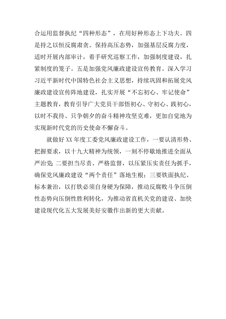 省直机关工委xx年度党风廉政建设工作会议讲话稿_第2页