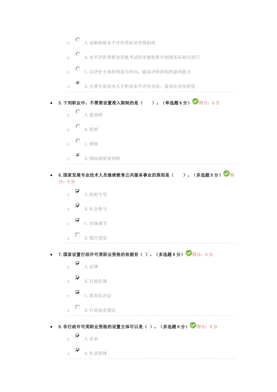 职业发展权继续教育_第2页