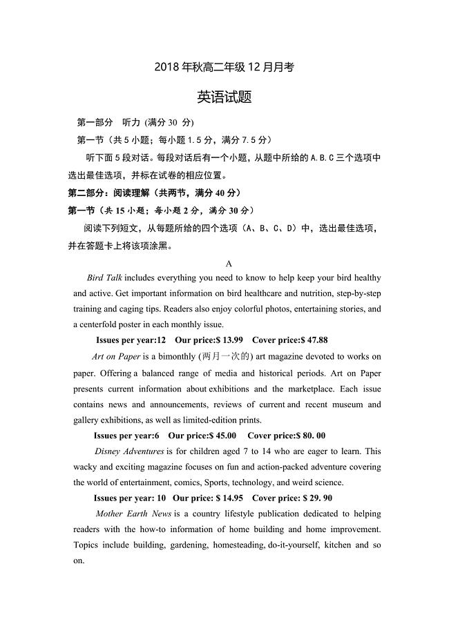 湖北省浠水县实验高级中学2018-2019学年高二12月月考英语---精校Word版含答案