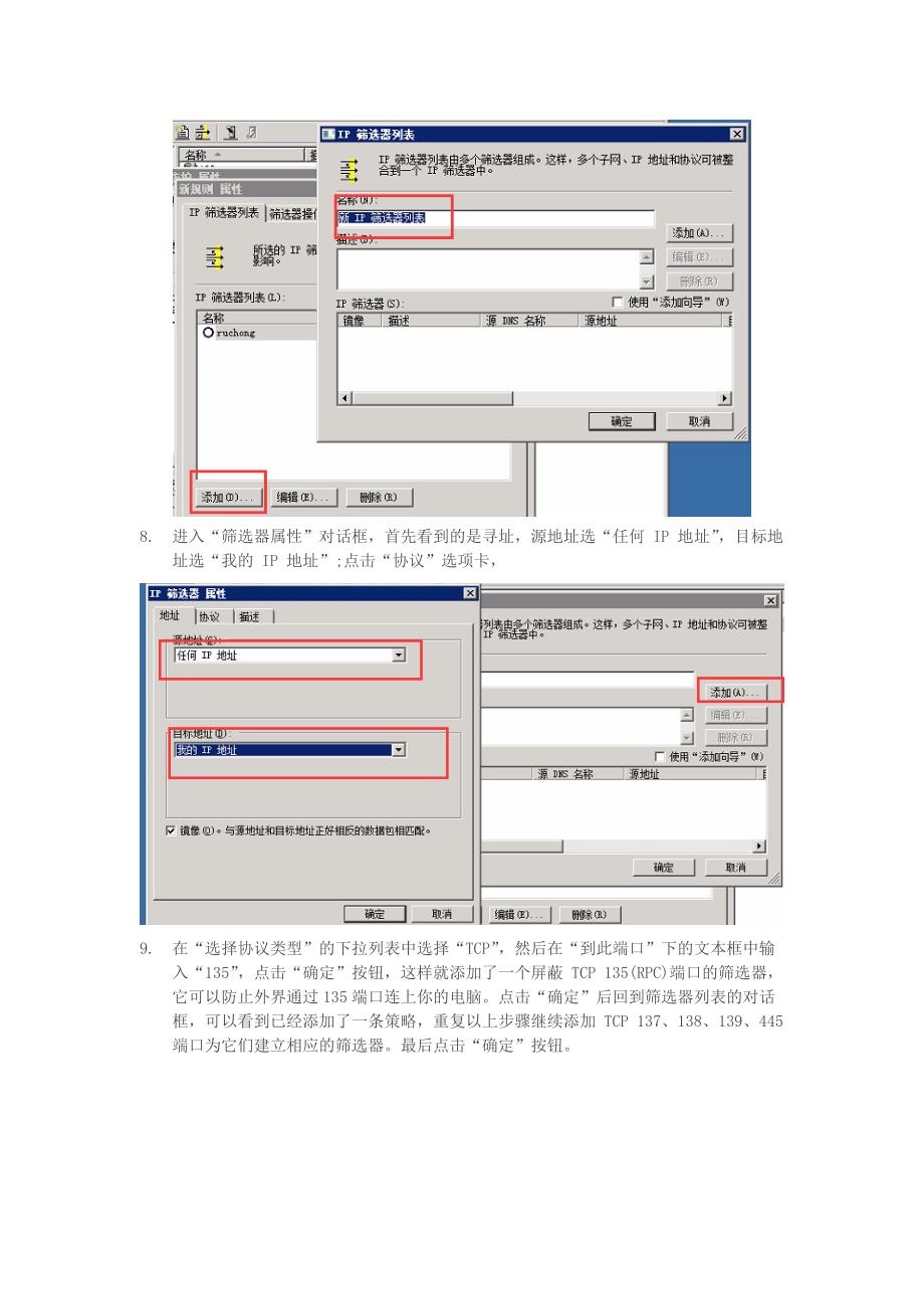 关闭windows服务器系统端口方法_第4页