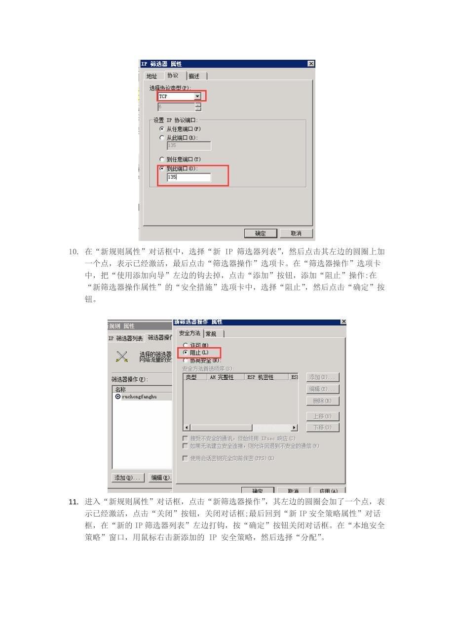 关闭windows服务器系统端口方法_第5页