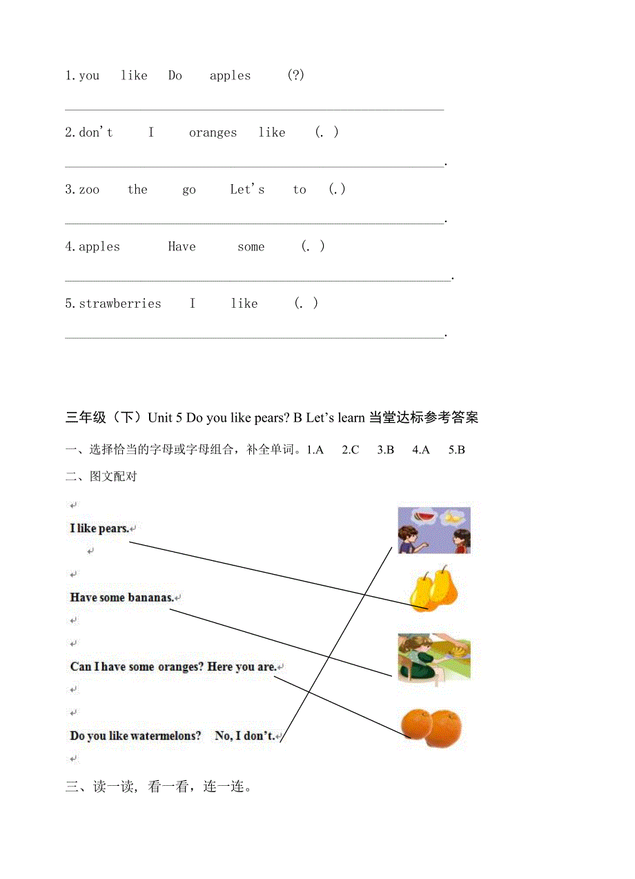 三年级下册英语当堂达标题-Unit 5 Do you like pears？PB Let’s learn｜人教PEP（2014秋）_第2页