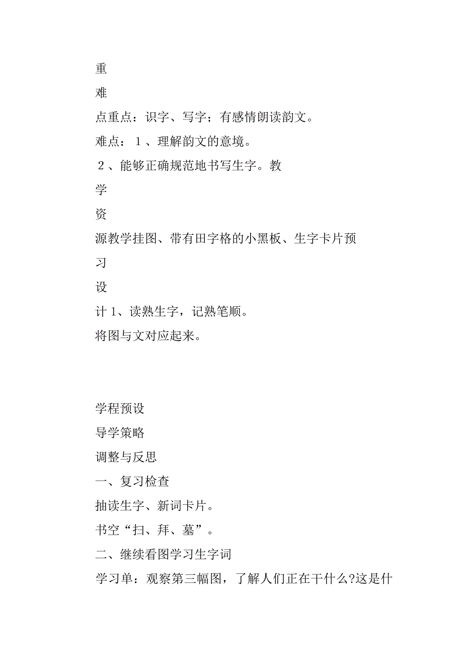 苏教版二年级下册识字1教学设计(学程导航)（第二课时）_第2页