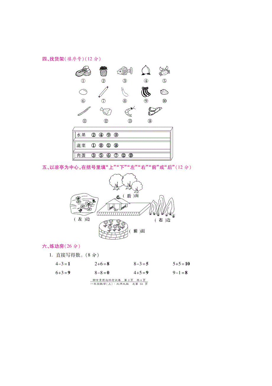 一年级上数学期中素质达标考试卷-学期追踪｜13-14北师大版（扫描版）_第2页