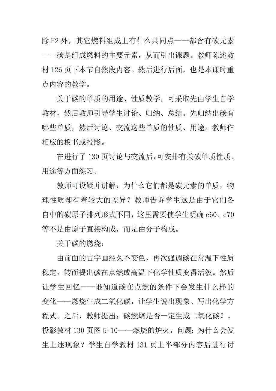 组成燃料的主要元素碳教案_第3页