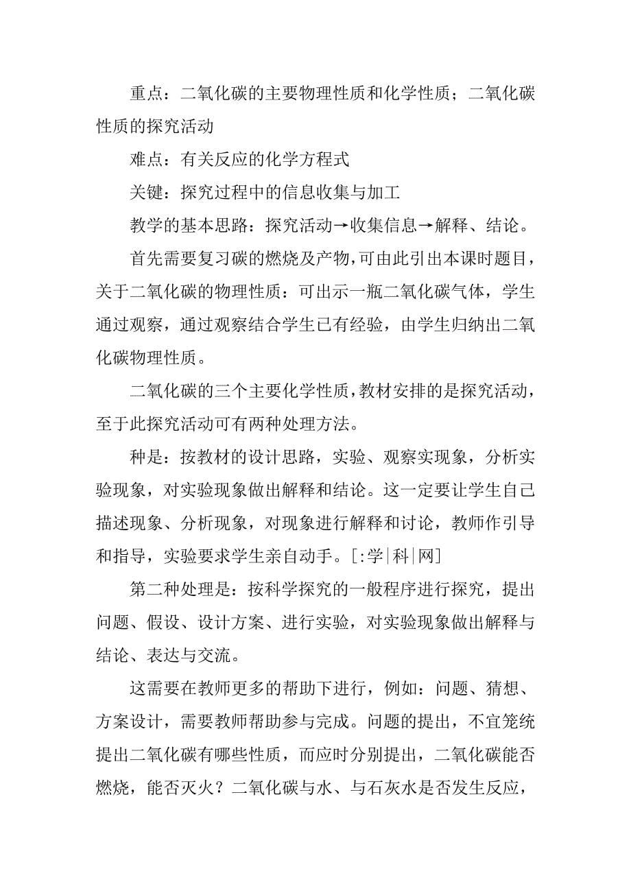 组成燃料的主要元素碳教案_第5页