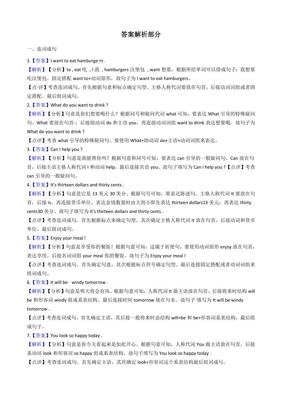 六年级下册英语试题-小升初专题复习（连词成句）｜外研社（三起）（含答案解析）_第2页