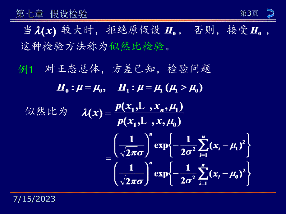 7.4 似然比检验与分布拟合检验_第3页