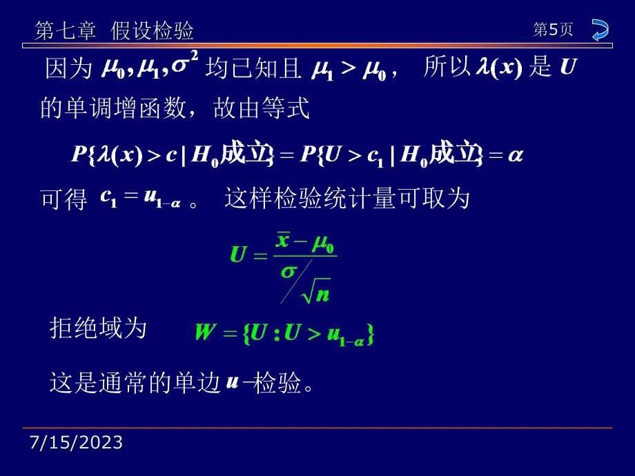 7.4 似然比检验与分布拟合检验_第5页