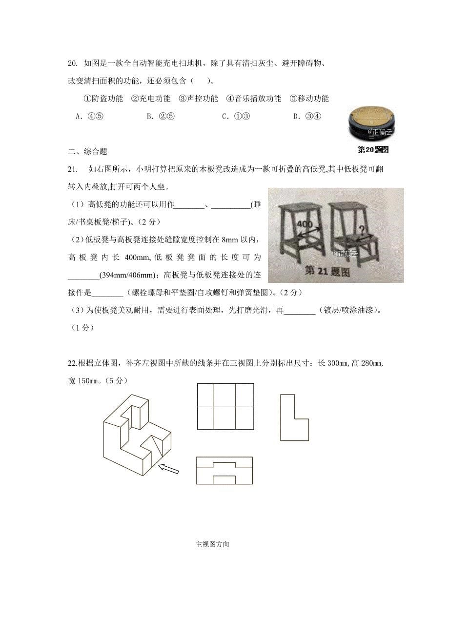 海南省儋州一中2018-2019学年高二上学期期中考试技术---精校Word版含答案_第5页