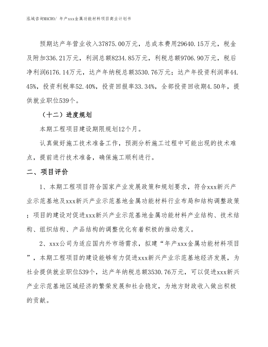 年产xxx金属功能材料项目商业计划书_第3页