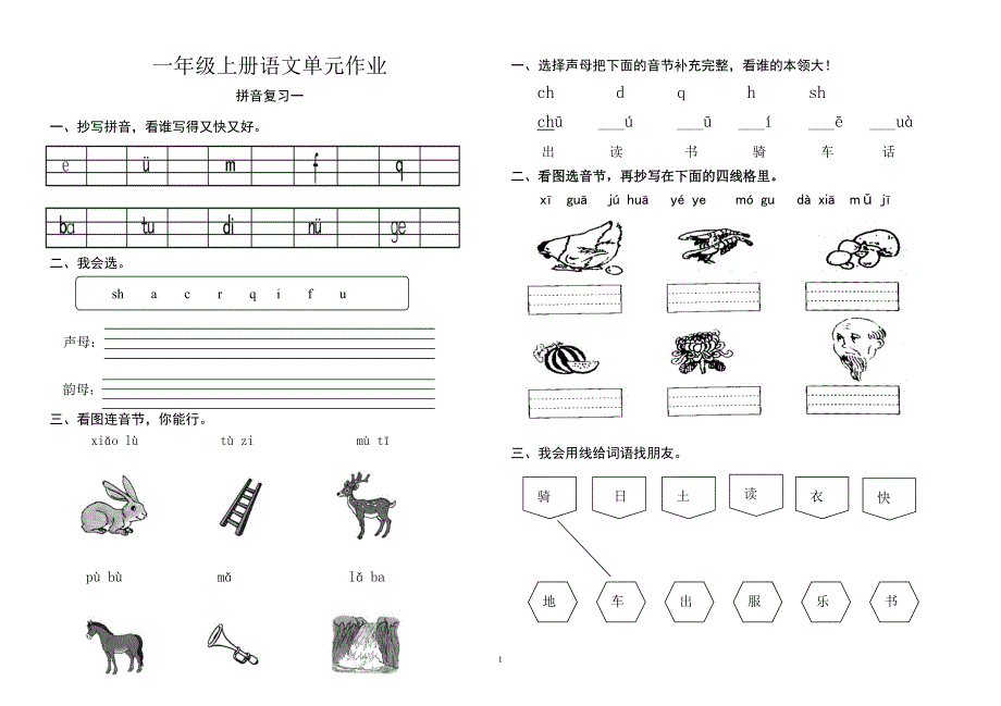 2018年部编版一年级语文上册全册精编试题_第1页