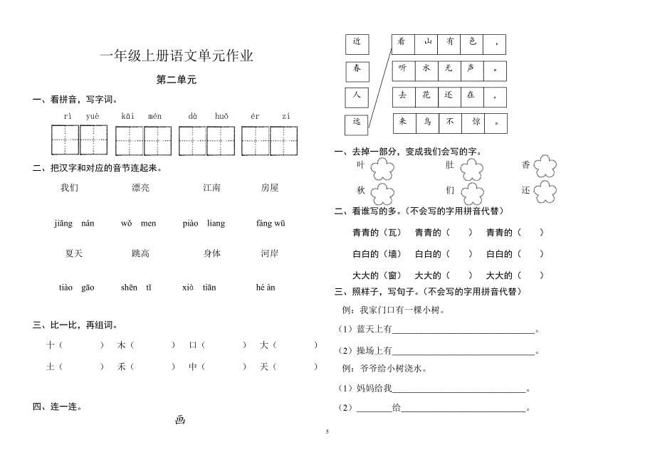 2018年部编版一年级语文上册全册精编试题_第5页