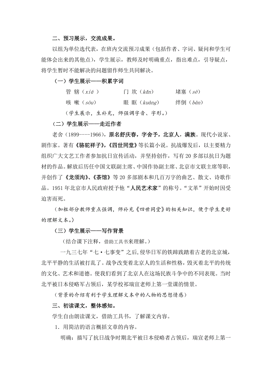 老舍《第一堂课》教案_第2页