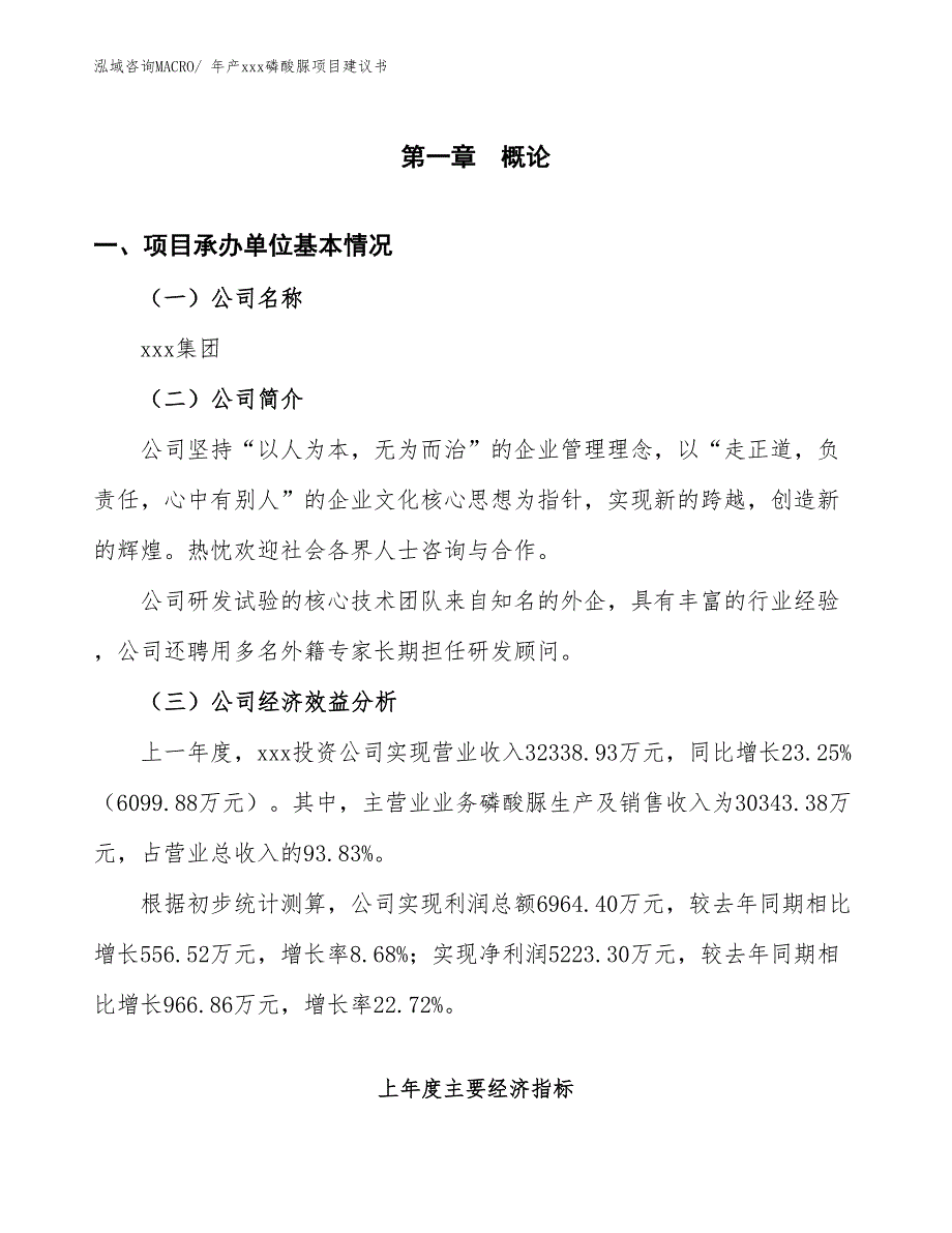 年产xxx磷酸脲项目建议书_第3页