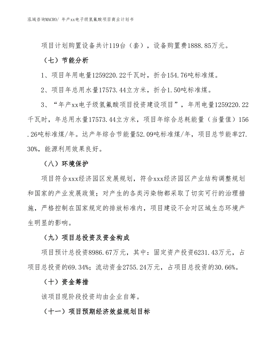 年产xx电子级氢氟酸项目商业计划书_第2页