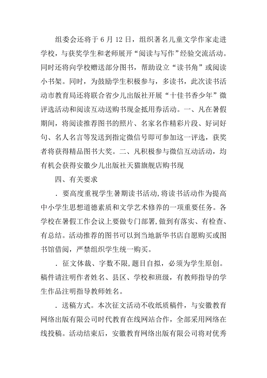 第十一届暑假读一本好书读书征文活动方案_第2页