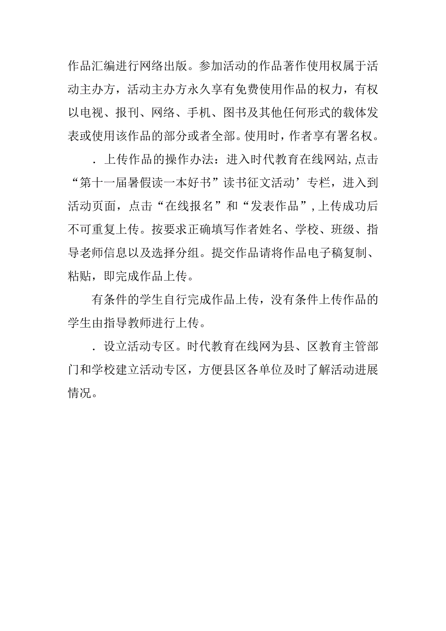 第十一届暑假读一本好书读书征文活动方案_第3页