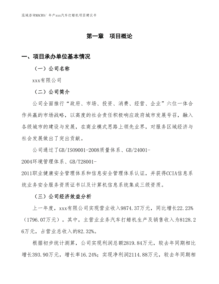 年产xxx汽车打蜡机项目建议书_第3页