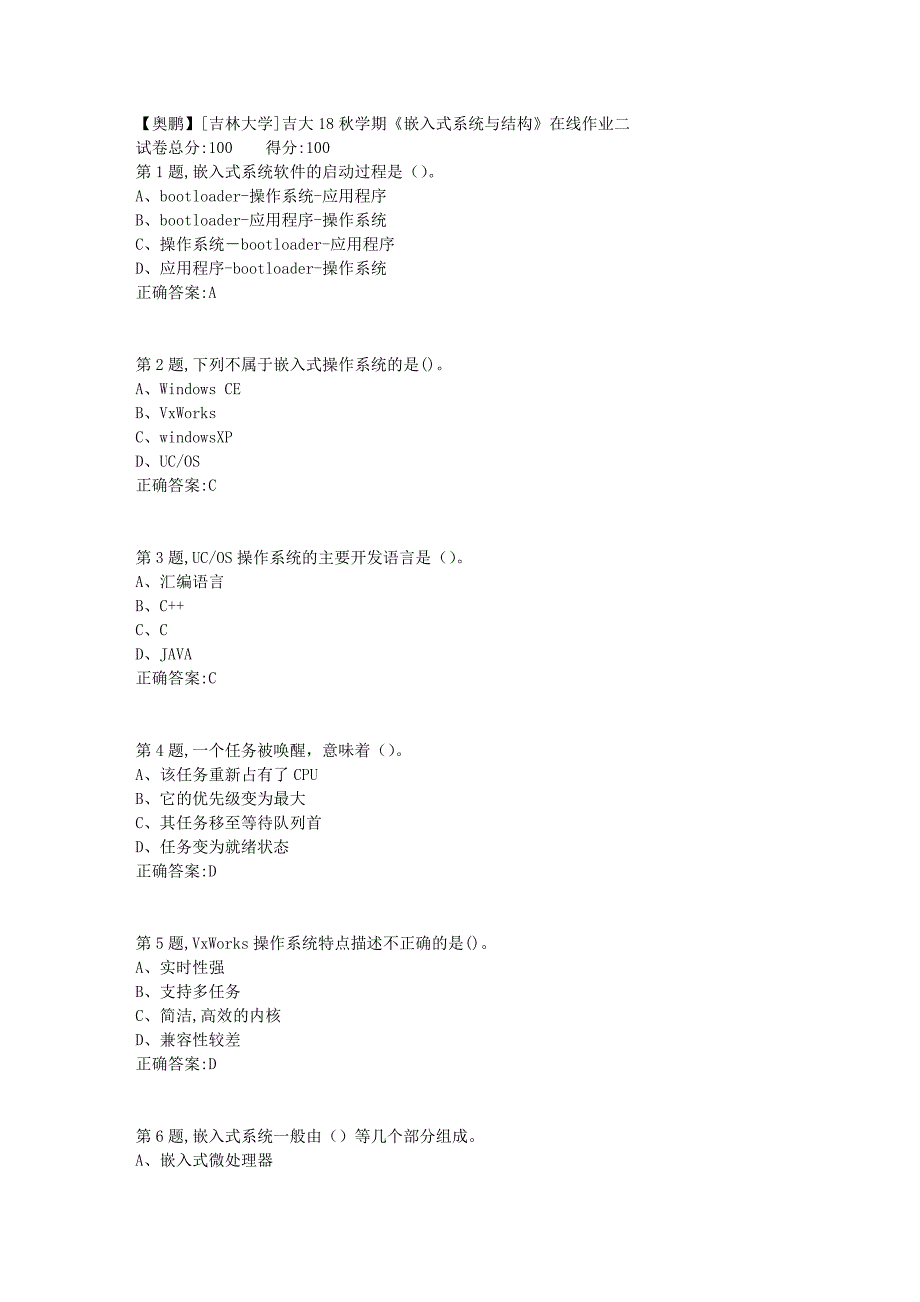 [吉林大学]吉大18秋学期《嵌入式系统与结构》在线作业二1_第1页