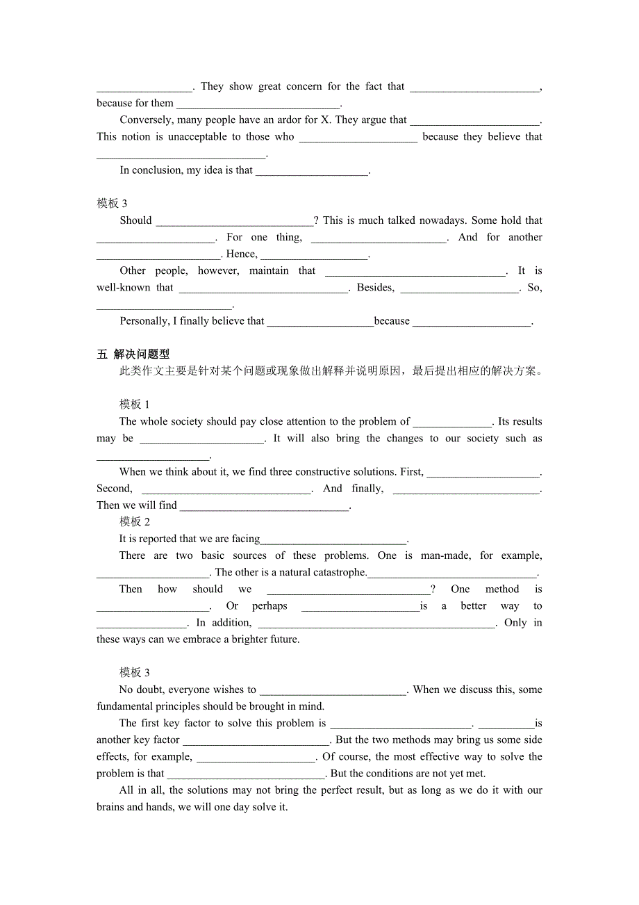 考博英语作文模板及常用套句[1]_第4页